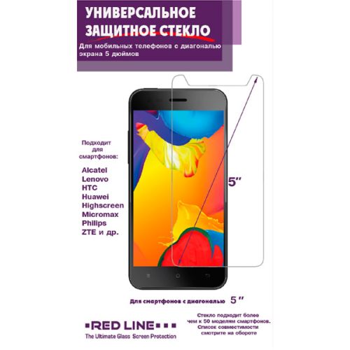 

Защитное стекло Red Line, Стекло 5" универсальное