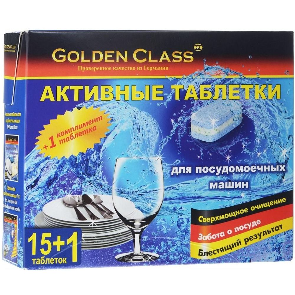 Таблетки для ПММ Golden Сlass 06052 - фото 1