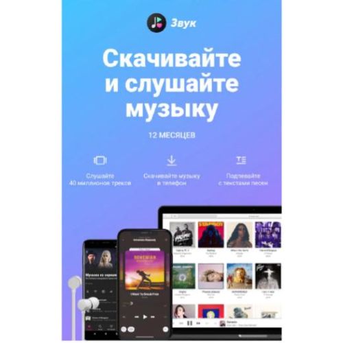 Музыка звук подписка. Звук подписки. Сберзвук. Купить подписка для музыка.