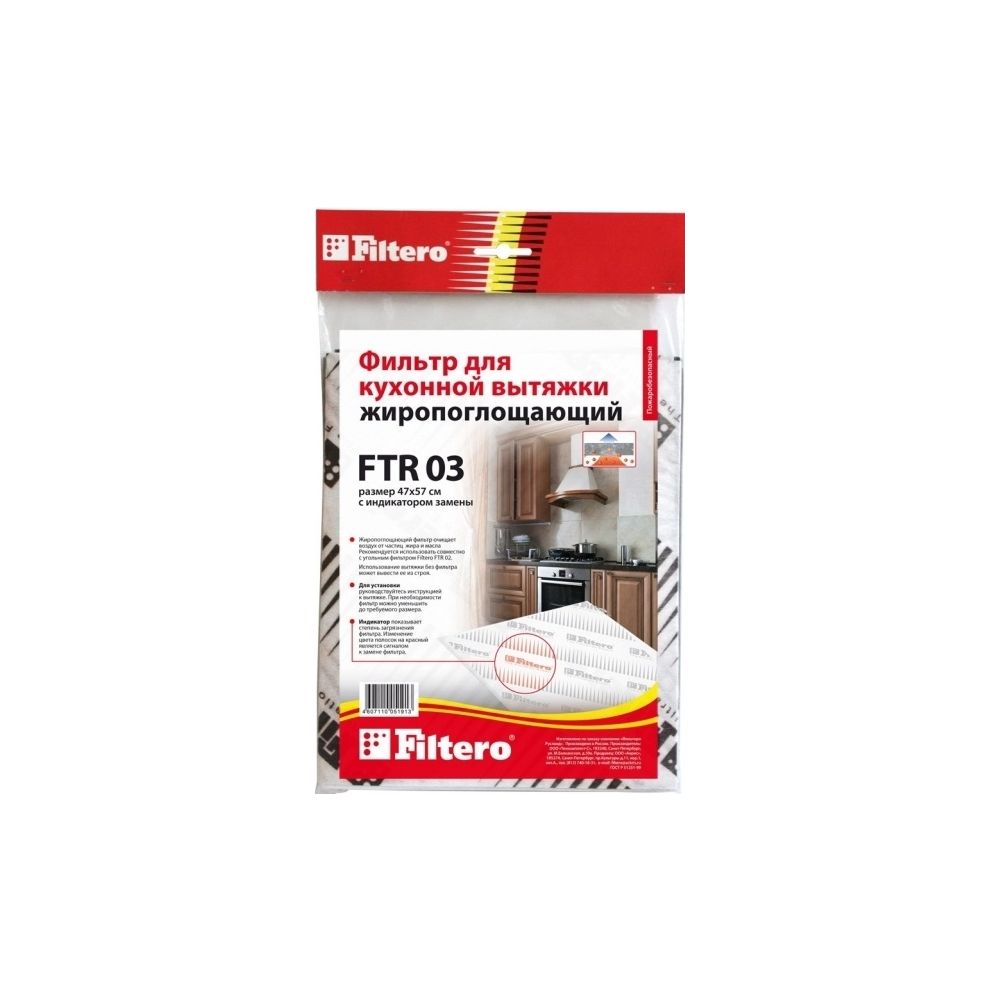 

Фильтр для вытяжки Filtero, FTR 03