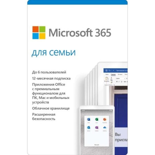 Офисное приложение Microsoft Office 365 для дома 32/64 на 1 год