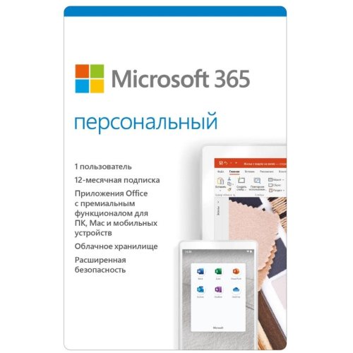 Офисное приложение Microsoft Office 365 персональный