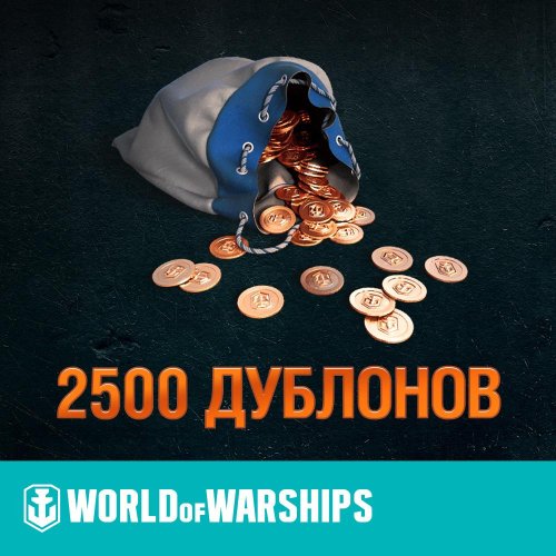 

Игровая валюта PS, World of Warships - 2 500 дублонов