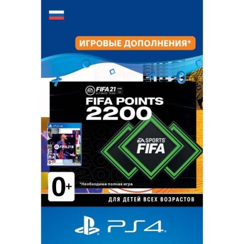 Игрова валюта FIFA 21 Ultimate Team - 2200 очков FIFA Points