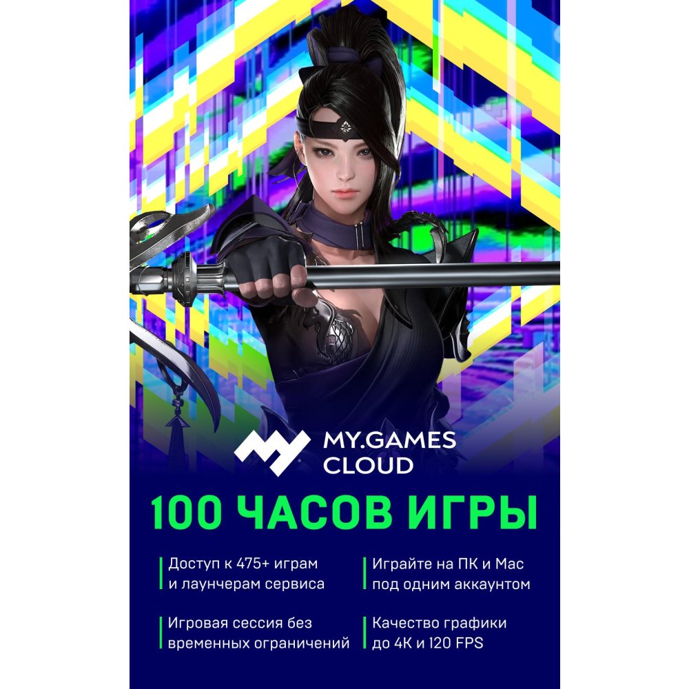 Карта оплаты mail.ru MY.GAMES Cloud. 100 часов игры