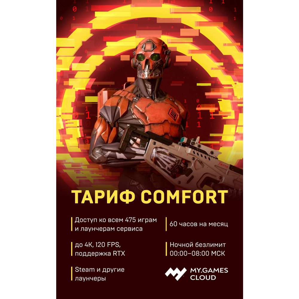 Карта оплаты mail.ru MY.GAMES Cloud. Тариф «Comfort» на 1 месяц