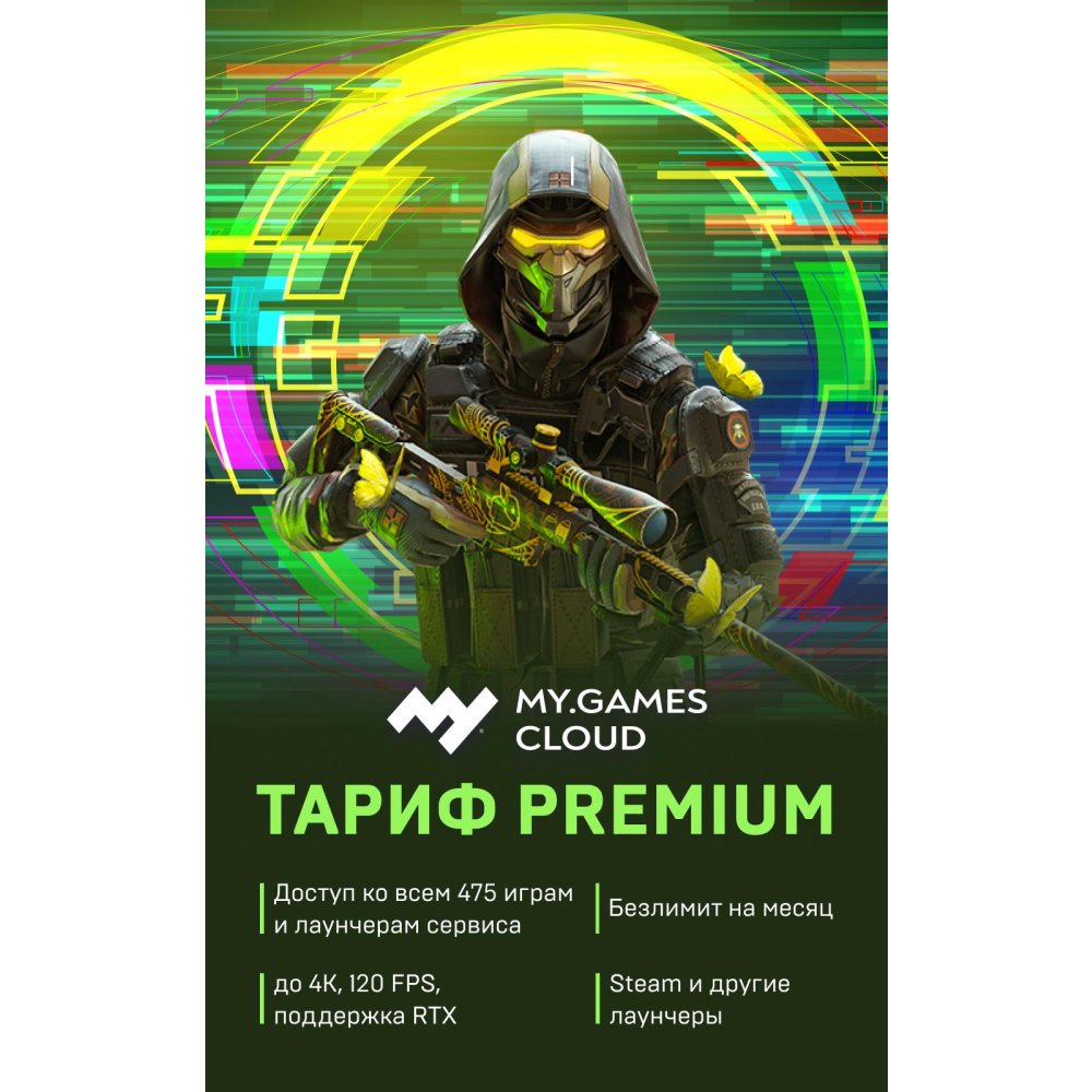 Карта оплаты mail.ru MY.GAMES Cloud. Тариф «Premium»  на 1 месяц