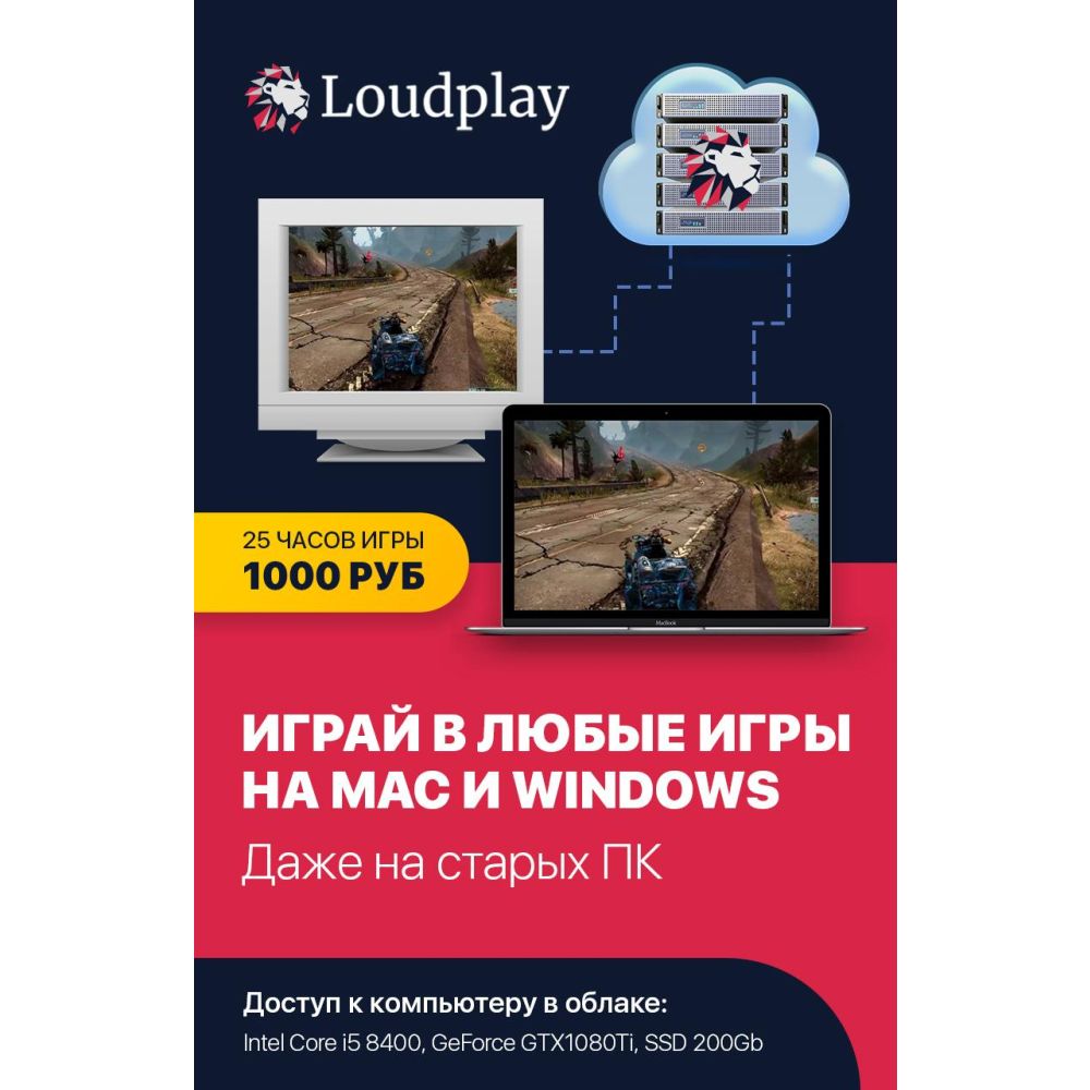 Карта оплаты Loudplay 25 часов доступа