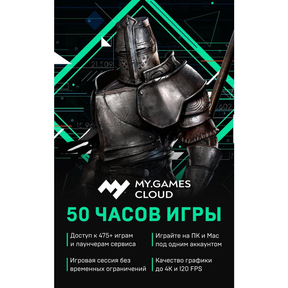 Карта оплаты mail.ru MY.GAMES Cloud. 50 часов игры