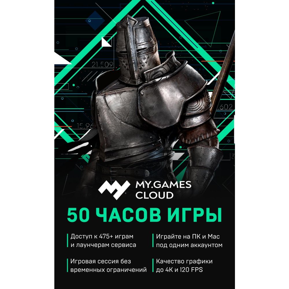 

Карта оплаты mail.ru, MY.GAMES Cloud. 50 часов игры