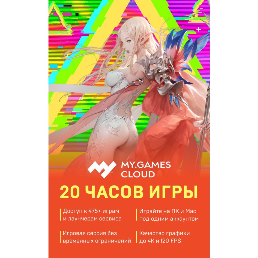 Карта оплаты mail.ru MY.GAMES Cloud. 20 часов игры