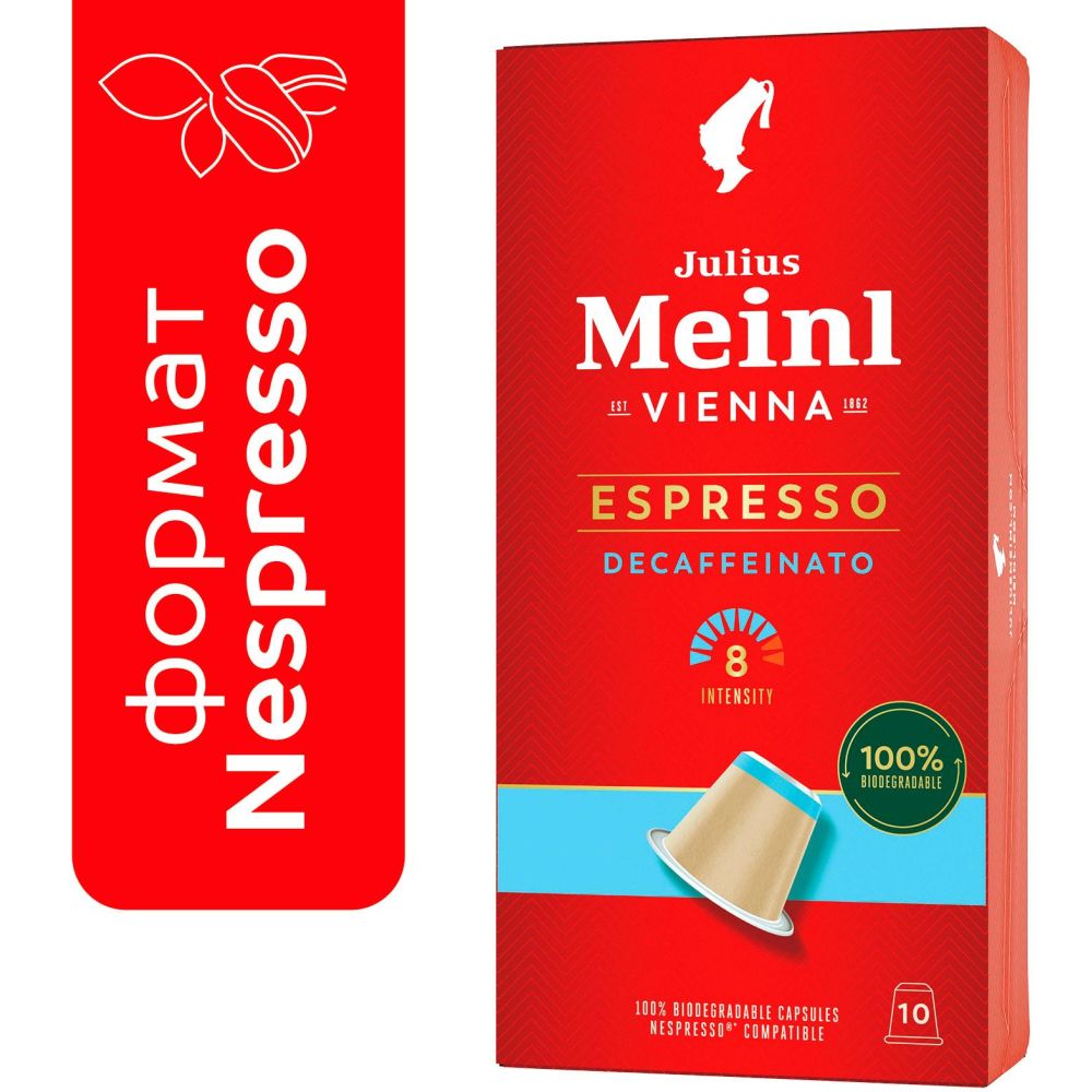 Кофе в капсулах Julius Meinl Эспрессо Декаф (95044) Эспрессо Декаф (95044) - фото 1