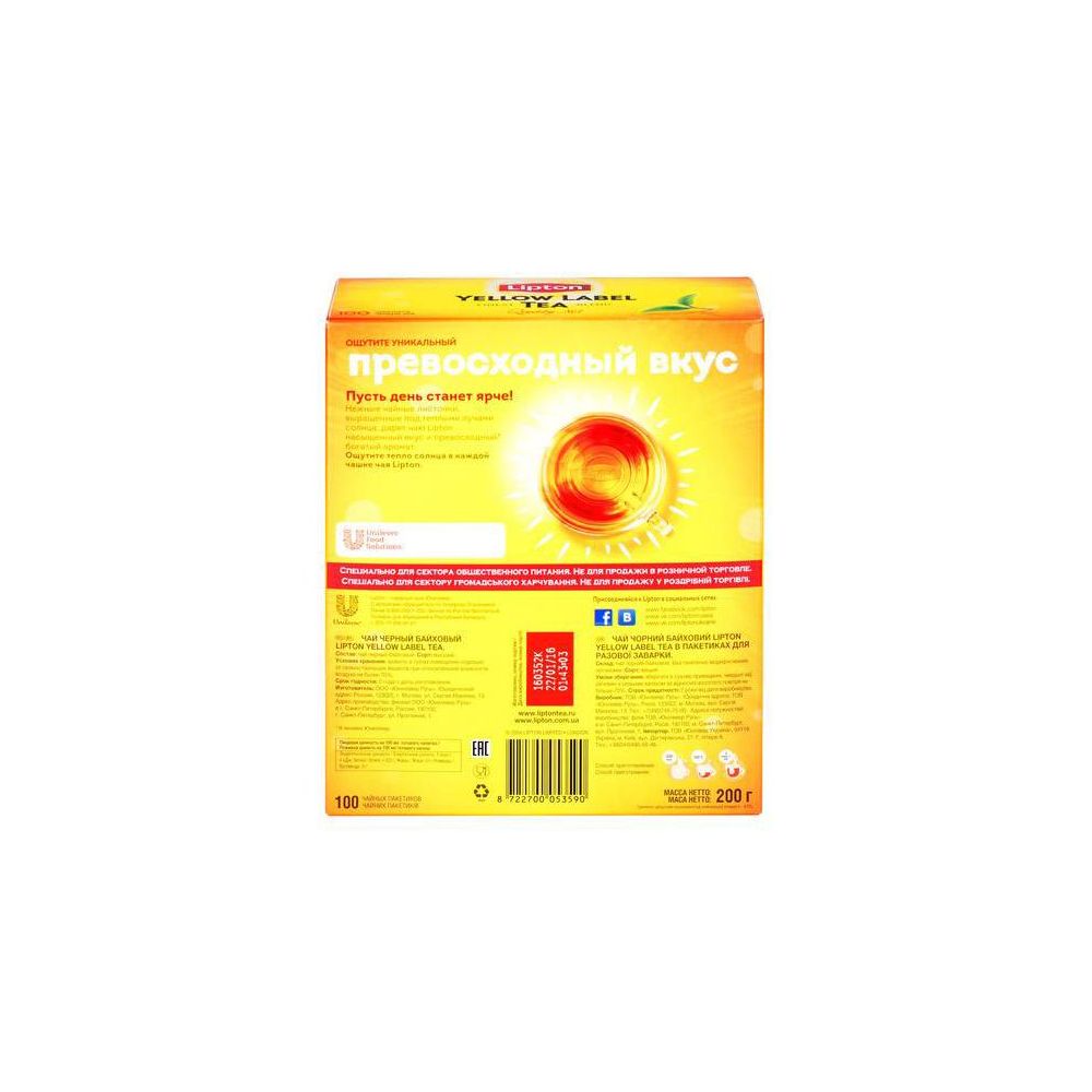 Чай Lipton Yellow Label черный 100пак. карт/уп