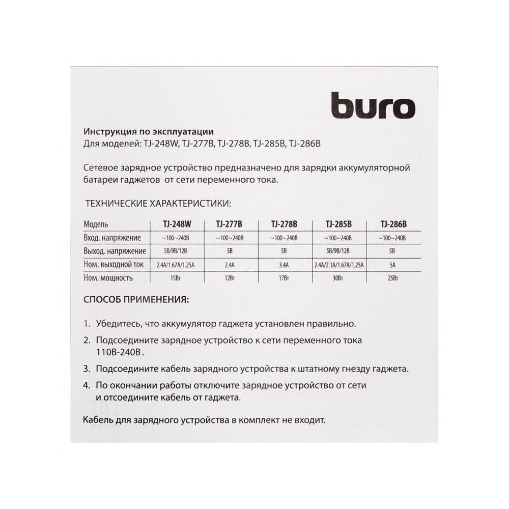 Сетевое зарядное устройство Buro TJ-286B Smart чёрный - фото 1