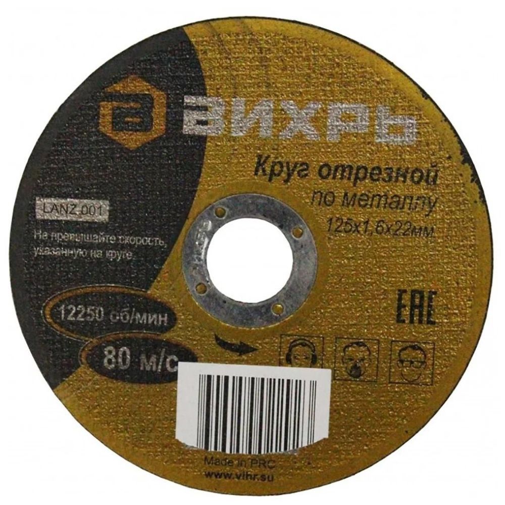 

Круг отрезной Вихрь, 73/1/3/29
