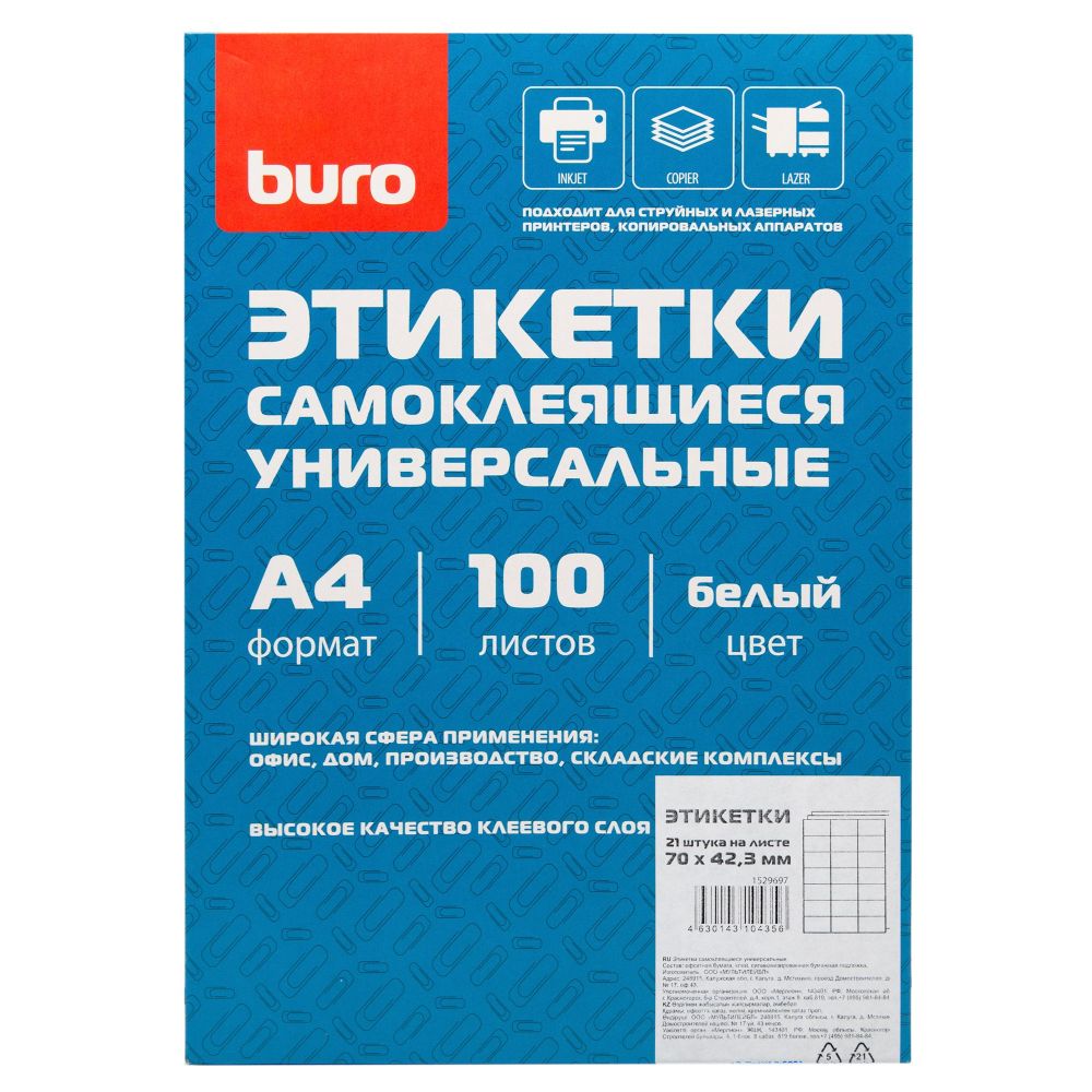 Этикетки Buro A4, 100л