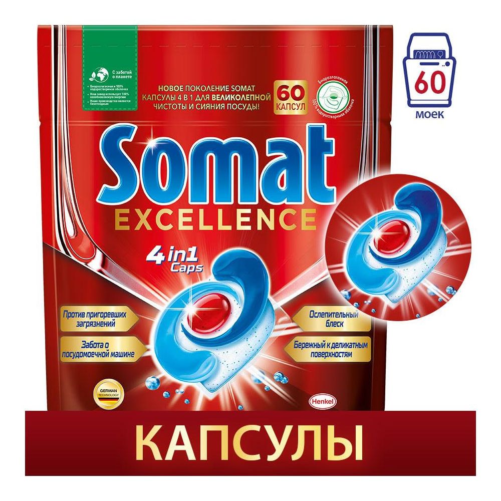 Капсулы для посудомоечных машин Somat Excellence (2 712 060)