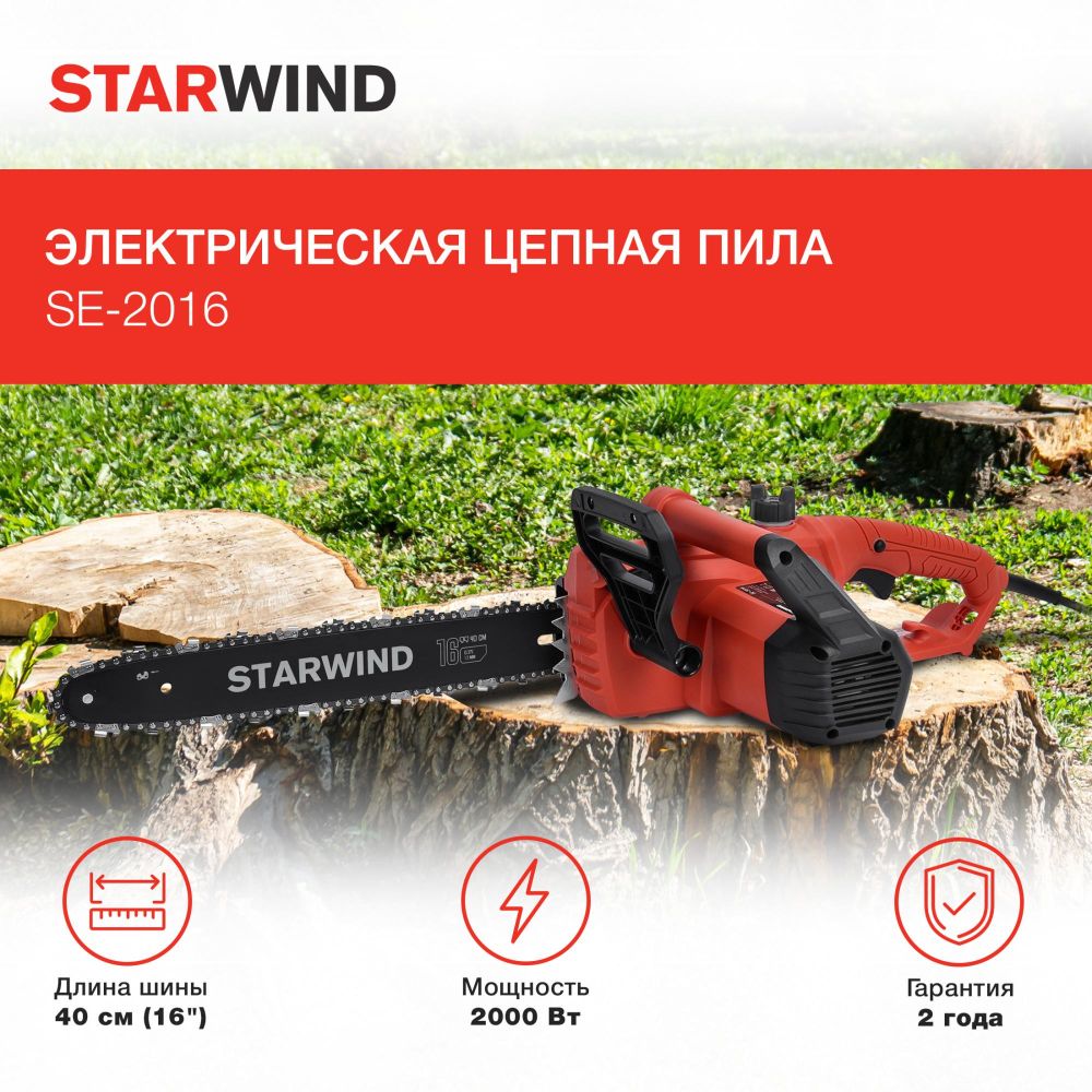 Цепная пила Starwind SE-2016