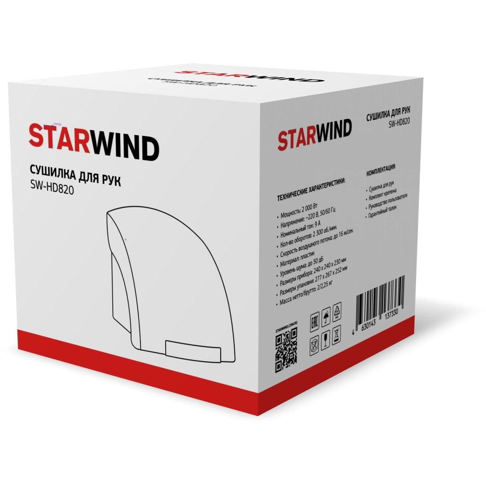 Сушилка для рук Starwind SW-HD820