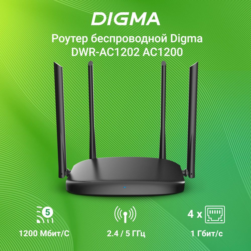Роутер (маршрутизатор) Digma DWR-AC1202