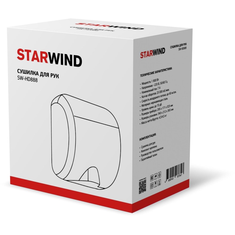 Сушилка для рук Starwind SW-HD888