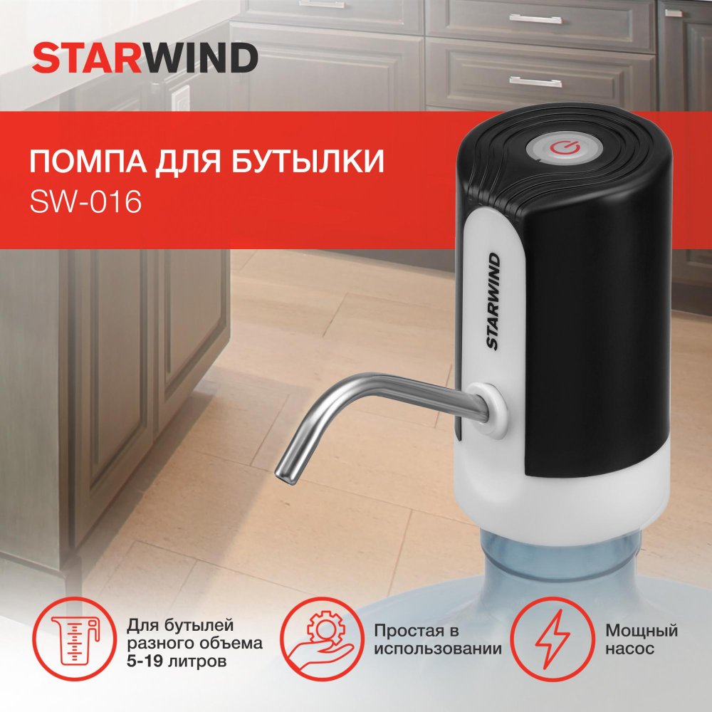 Помпа Starwind SW-016