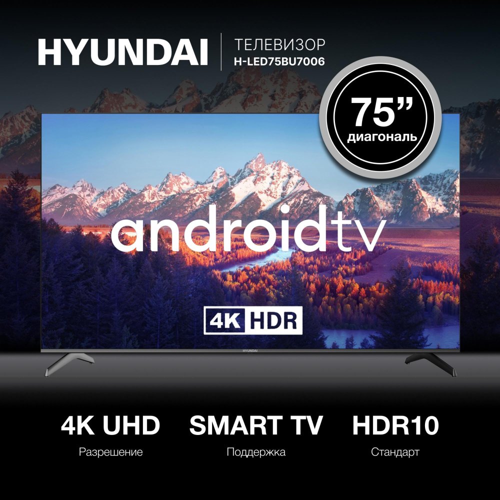 Телевизор Hyundai телевизор hyundai h led65bu7003