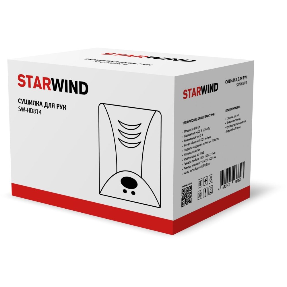 Сушилка для рук Starwind SW-HD814 - фото 1