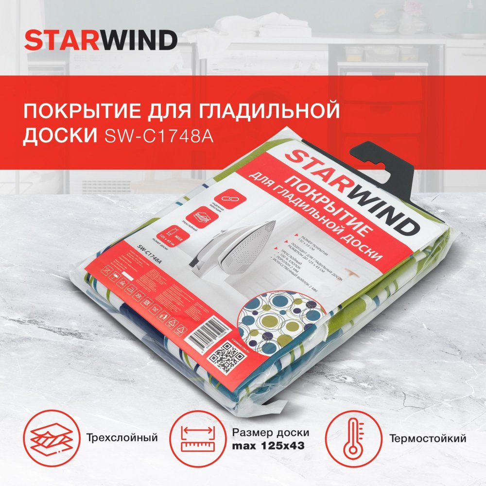 Чехол для гладильной доски Starwind SW-C1748A - фото 1