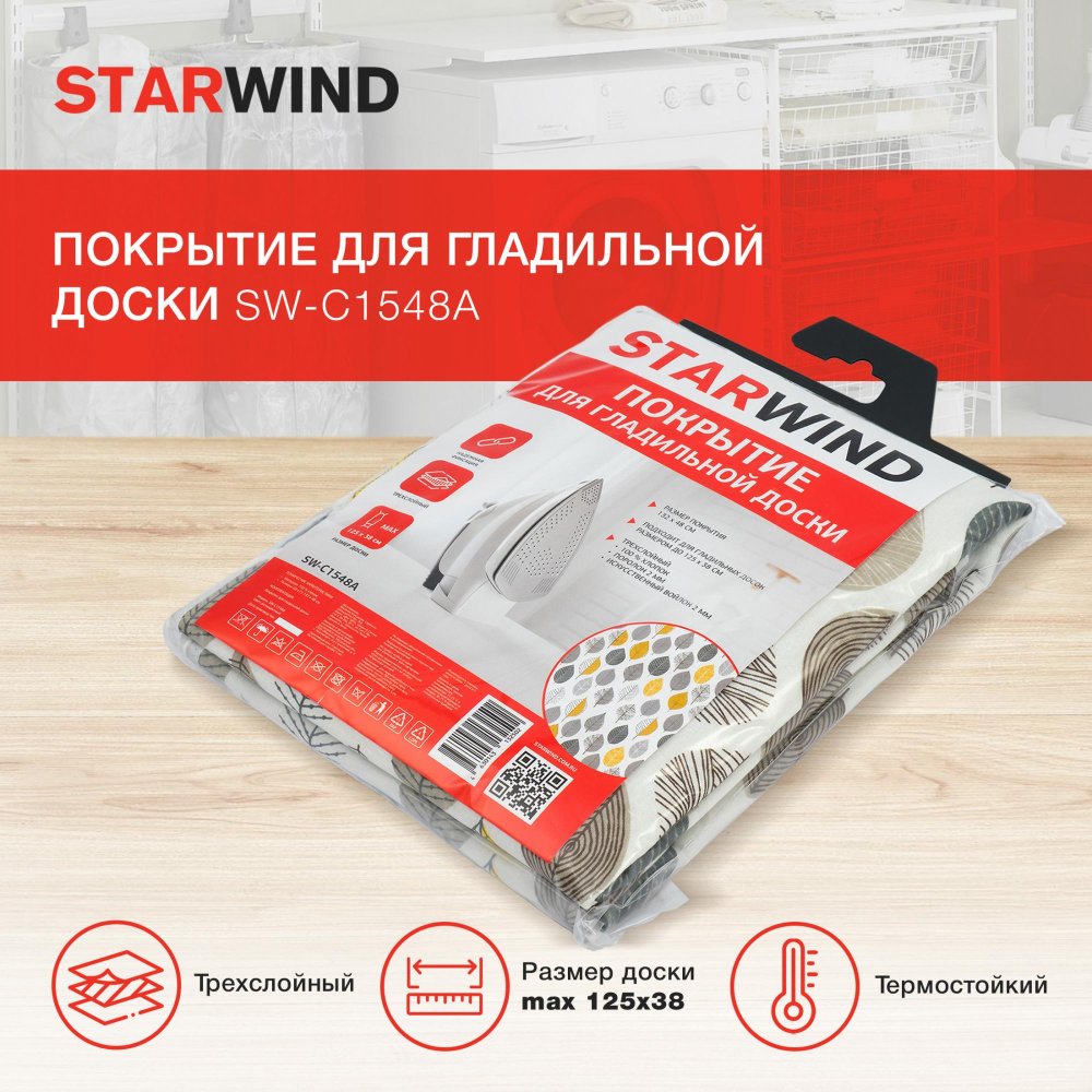 Чехол для гладильной доски Starwind SW-C1548A