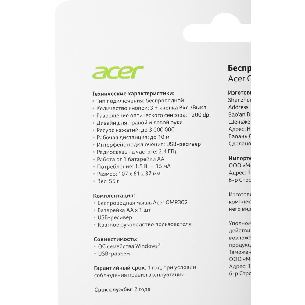 Мышь беспроводная Acer OMR302 - фото 1