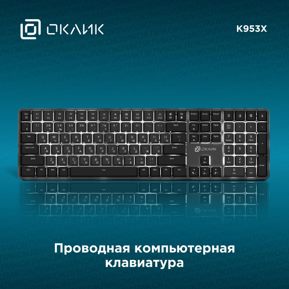 Клавиатура Oklick K953X чёрный - фото 1